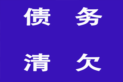 帮助金融公司全额讨回300万贷款